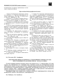 Обоснование вины как признака субъективной стороны состава преступления в трудах юристов XIX - начала XX века