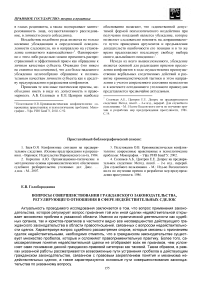 Вопросы совершенствования гражданского законодательства, регулирующего отношения в сфере недействительных сделок