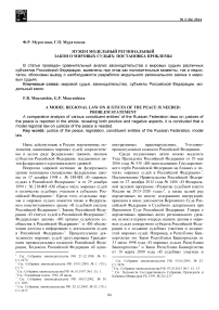 Нужен модельный региональный закон о мировых судьях: постановка проблемы