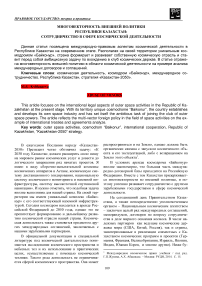 Многовекторность внешней политики Республики Казахстан: сотрудничество в сфере космической деятельности