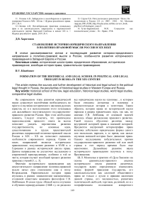 Становление историко-юридического направления в политико-правовой мысли России в XIX веке