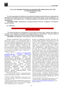 Государственные приоритеты противодействия наркоагрессии в современной России