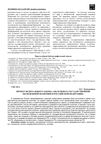 Проект Федерального закона "Об основах государственной молодежной политики в Российской Федерации"