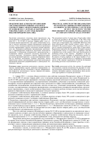 Практические аспекты организации системы корпоративных закупок в соответствии с Федеральным законом от 18 июля 2011 г. № 223-ФЗ "О закупках товаров, работ, услуг отдельными видами юридических лиц"