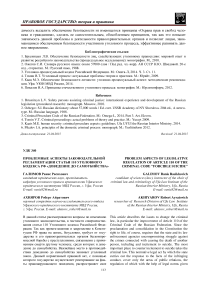 Проблемные аспекты законодательной регламентации статьи 110 Уголовного кодекса РФ "Доведение до самоубийства"