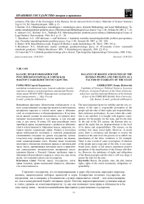 Баланс прав и обязанностей российского народа и элиты как фактор стабильности государства