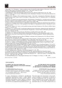 О защите чести и достоинства представителей власти в сфере порядка управления