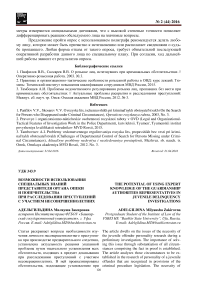 Возможности использования специальных знаний представителя органа опеки и попечительства при расследовании преступлений с участием несовершеннолетних