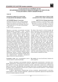 Исковая давность в системе гражданско-правовых сроков