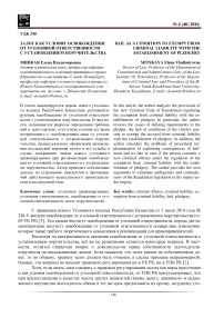 Залог как условие освобождения от уголовной ответственности с установлением поручительства