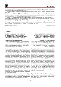 Некоторые вопросы истории о появлении алкоголизма и эффективности борьбы с ним (историко-правовой аспект)