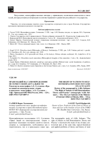 Право наций на самоопределение не теряет своей актуальности рецензия на монографию А.Х. Султанова "Право наций на самоопределение: теория и практика": монография / А.Х. Султанов. - Уфа: Уфимский ЮИ МВД России, 2016. - 124 с. ISBN 978-5-7247-0897-5