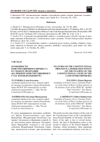 Особенности конституционного процесса в субъекте федерации (на примере конституционного суда земли Бранденбург)