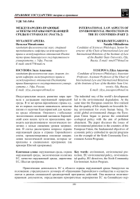 Международно-правовые аспекты охраны окружающей среды в странах ЕС (часть 2)