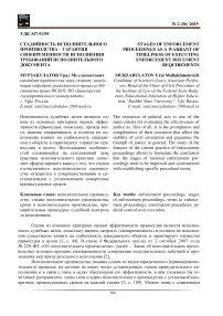 Стадийность исполнительного производства - гарантия своевременности исполнения требований исполнительного документа