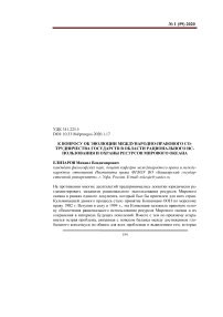 К вопросу об эволюции международно-правового сотрудничества государств в области рационального использования и охраны ресурсов Мирового океана