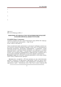 Выборные органы власти и управления Новгородской и Псковской феодальных республик