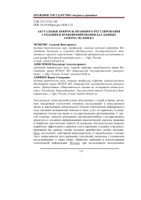 Актуальные вопросы правового регулирования создания и функционирования баз данных генома человека