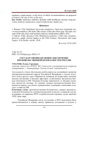 Государственно-правовое обеспечение продовольственной безопасности в России