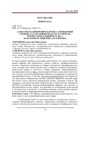 Алексей Владимирович Барков: самобытный ученый, талантливый педагог и учитель, профессиональный коллега (к 60-летнему юбилею А.В. Баркова)