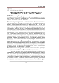 Миграционная политика: законодательное воплощение и правореализация в России