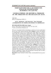 Race, mistrust, and policing: the intended consequences of linking blackness to criminality