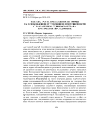 Факторы роста применяемости нормы об освобождении от уголовной ответственности с назначением судебного штрафа: критическое исследование