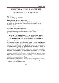 К вопросу о понятии государственного задания как финансового инструмента в сфере образования и его правовой регламентации