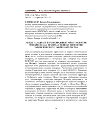 Международный и региональный опыт развития геопарков как правовая основа изменения экологического законодательства