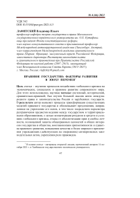 Правовое государство: факторы развития в эпоху перемен