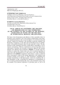 Legal aspects of countering the creation and dissemination of fake information on the internet on the example of the domestic legislation of states and the practice of international regional organizations