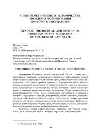 Тенденции развития права в эпоху постмодерна