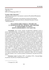 Регламентация розыска имущества в законодательстве периода образования и укрепления русского централизованного государства