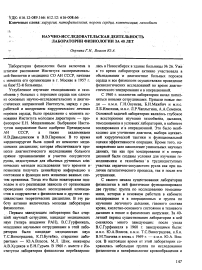 Научно-исследовательская деятельность лаборатории физиологии за 40 лет