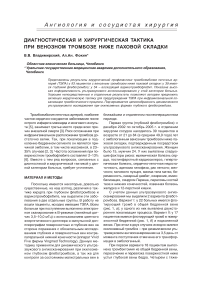 Диагностическая и хирургическая тактика при венозном тромбозе ниже паховой складки