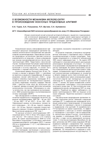 О возможности механизма microre-entry в происхождении фокусных предсердных аритмий