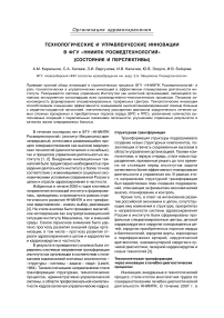 Технологические и управленческие инновации в ФГУ "ННИИПК Росмедтехнологий" (состояние и перспективы)