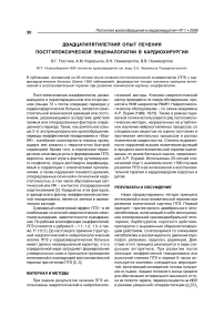 Двадцатипятилетний опыт лечения постгипоксической энцефалопатии в кардиохирургии