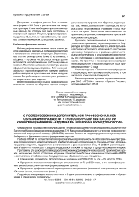 О послевузовском и дополнительном профессиональном образовании на базе ФГУ "ННИИПК Росмедтехнологий "