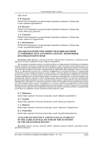 Анализ платежеспособности и финансовой устойчивости в аграрном секторе экономики Краснодарского края