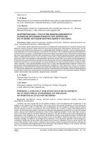 Формирование стратегии инновационного развития промышленного предприятия на основе методов портфельного анализа
