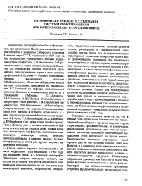 Патоморфологические исследования системы кровообращения при болезнях сердца и сосудов в НИИПК