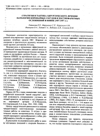 Стратегия и тактика хирургического лечения патологии коронарных сосудов и постинфарктных осложнений в НИИПК (1957-1997 гг.)