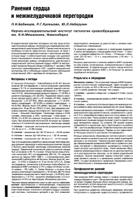 Ранения сердца и межжелудочковой перегородки