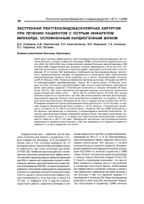 Экстренная рентгеноэндоваскулярная хирургия при лечении пациентов с острым инфарктом миокарда, осложненным кардиогенным шоком