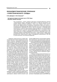 Эхокардиографические признаки "гипертонического сердца"