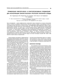 Применение смесей моно- и олигоэпоксидных соединений для консервации биологических протезов клапанов сердца