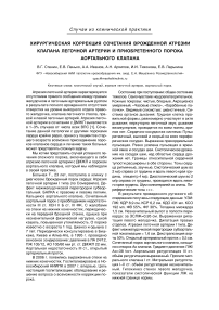 Хирургическая коррекция сочетания врождённой атрезии клапана легочной артерии и приобретённого порока аортального клапана