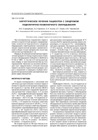 Хирургическое лечение пациентов с синдромом подключично-позвоночного обкрадывания