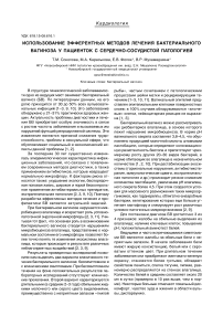 Использование эфферентных методов лечения бактериального вагиноза у пациенток с сердечно-сосудистой патологией